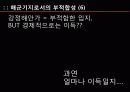 제주 해군 기지 반대입장 발표,마케팅,브랜드,브랜드마케팅,기업,서비스마케팅,글로벌,경영,시장,사례,swot,stp,4p 23페이지
