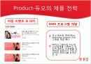 결혼정보업체,듀오마케팅,마케팅,브랜드,브랜드마케팅,기업,서비스마케팅,글로벌,경영,시장,사례,swot,stp,4p 23페이지