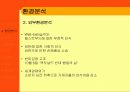 맥도날드마케팅분석_마케팅,브랜드,브랜드마케팅,기업,서비스마케팅,글로벌,경영,시장,사례,swot,stp,4p 5페이지