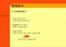 맥도날드마케팅분석_마케팅,브랜드,브랜드마케팅,기업,서비스마케팅,글로벌,경영,시장,사례,swot,stp,4p 6페이지