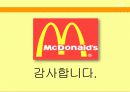 맥도날드마케팅분석_마케팅,브랜드,브랜드마케팅,기업,서비스마케팅,글로벌,경영,시장,사례,swot,stp,4p 22페이지