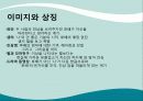 [우수평가자료 A+] 침이고인다 - 김애란 9페이지