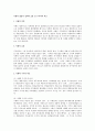 사채의 법률적 정의와 효용 및 주식과의 비교 1페이지