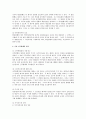 상법상 신주발행의 절차 2페이지