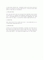 상법상 주식회사 설립에 관한 책임 2페이지