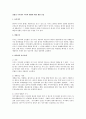 상법상 주식회사 이사의 행위에 대한 제한 규정 1페이지
