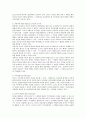 상법상 주식회사의 감사 2페이지