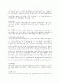 상법상 주식회사의 감사 3페이지