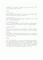 상법상 주식회사의 감사 4페이지