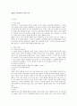 상법상 주식회사의 주식과 주주 1페이지