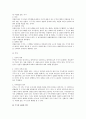 상법상 주식회사의 주식과 주주 3페이지