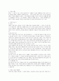 상법상 주식회사의 주식과 주주 5페이지