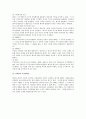 상법상 주식회사의 회사의 계산 11페이지