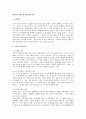 신주인수권제도에 대한 법적 검토 1페이지