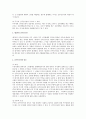신주인수권제도에 대한 법적 검토 2페이지