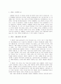 세계화의 덫 줄거리 요약 및 감상문, 느낀점, 나의소감 조사분석 3페이지