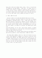 세계화의 덫 줄거리 요약 및 감상문, 느낀점, 나의소감 조사분석 4페이지