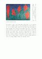 야수파와 마티스에 대한 생애와 업적, 대표작품, 그림의 의미, 업적에 대한 분석과 평가, 감상문 및 느낀점 나의생각 조사분석 6페이지