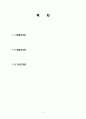 환경디자인, 실내디자인, 전시디자인의 종류 및 특징, 구성요소, 목적, 주요업적, 역사, 당위성, 유래, 원인, 성장배경, 현황, 나아갈 방향 조사분석 2페이지