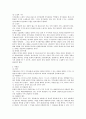 주식 회사의 기관에 대한 연구 4페이지