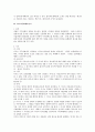주식 회사의 기관에 대한 연구 9페이지