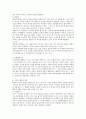 주식 회사의 기관에 대한 연구 12페이지
