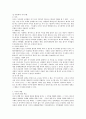 주식 회사의 기관에 대한 연구 13페이지
