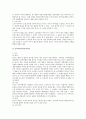 주식 회사의 기관에 대한 연구 16페이지