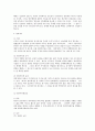 주식의 양도와 관련한 법적 문제 검토 5페이지