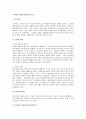주식회사 설립에 대한 법적 연구 1페이지