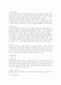 주식회사 설립에 대한 법적 연구 2페이지