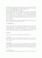 주식회사 설립에 대한 법적 연구 4페이지