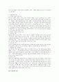 주식회사 설립에 대한 법적 연구 5페이지