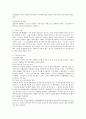 주식회사 설립에 대한 법적 연구 6페이지