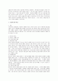 주식회사 설립에 대한 법적 연구 9페이지