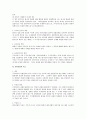 주식회사 설립에 대한 법적 연구 10페이지