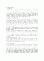 주식회사의 신주의 발행에 대한 연구 2페이지