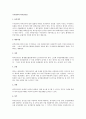 주식회사의 외부감사인 1페이지