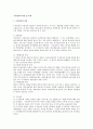 주식회사의 의의 및 특색 1페이지