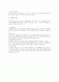 주식회사의 의의 및 특색 2페이지