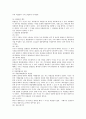 주주총회에 대한 법적 검토 5페이지