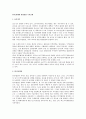 WTO체제와 환경관련 무역규제 1페이지