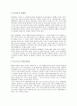WTO체제와 환경관련 무역규제 2페이지