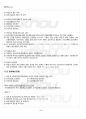 2012년 1학기 생활과건강 기말시험 핵심체크 2페이지