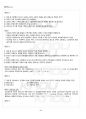 2012년 1학기 생활과건강 기말시험 핵심체크 4페이지