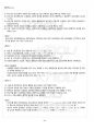 2012년 1학기 생활과건강 기말시험 핵심체크 5페이지