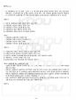 2012년 1학기 한국사회문제 기말시험 핵심체크 3페이지