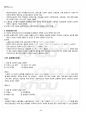 2012년 1학기 한국사회문제 기말시험 핵심체크 5페이지