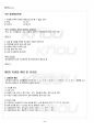 2012년 1학기 식품미생물학 기말시험 핵심체크 3페이지