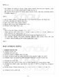 2012년 1학기 지역사회교육론 기말시험 핵심체크 4페이지